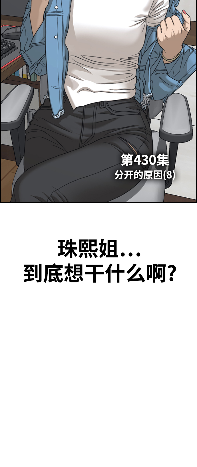 青春白卷 - [第430話] 分開的原因（8）(1/2) - 6