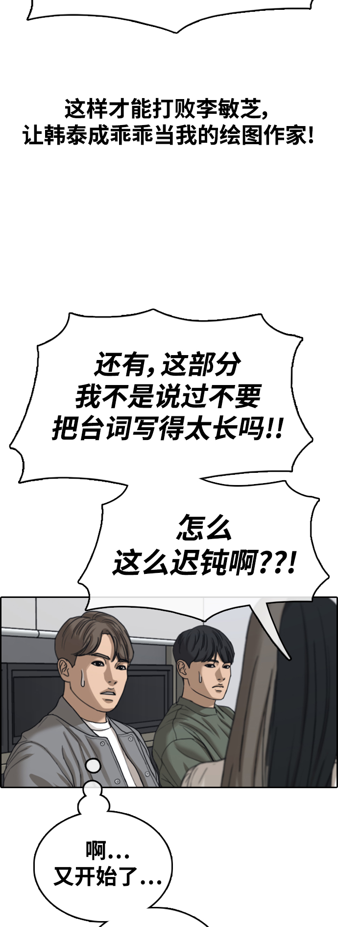 青春白卷 - [第436话] 李敏芝VS高珠妍（1）(1/2) - 6