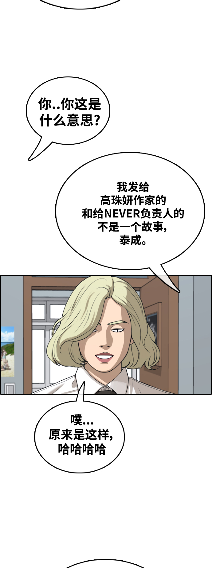 青春白卷 - [第438話] 李敏芝VS高珠妍（3）(1/2) - 2