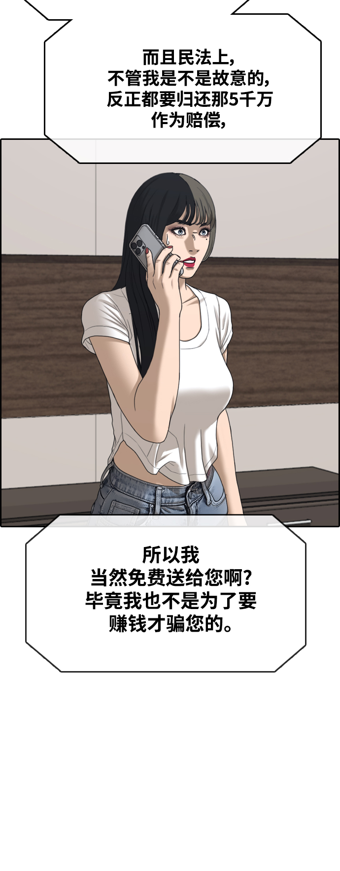 青春白卷 - [第438話] 李敏芝VS高珠妍（3）(1/2) - 2