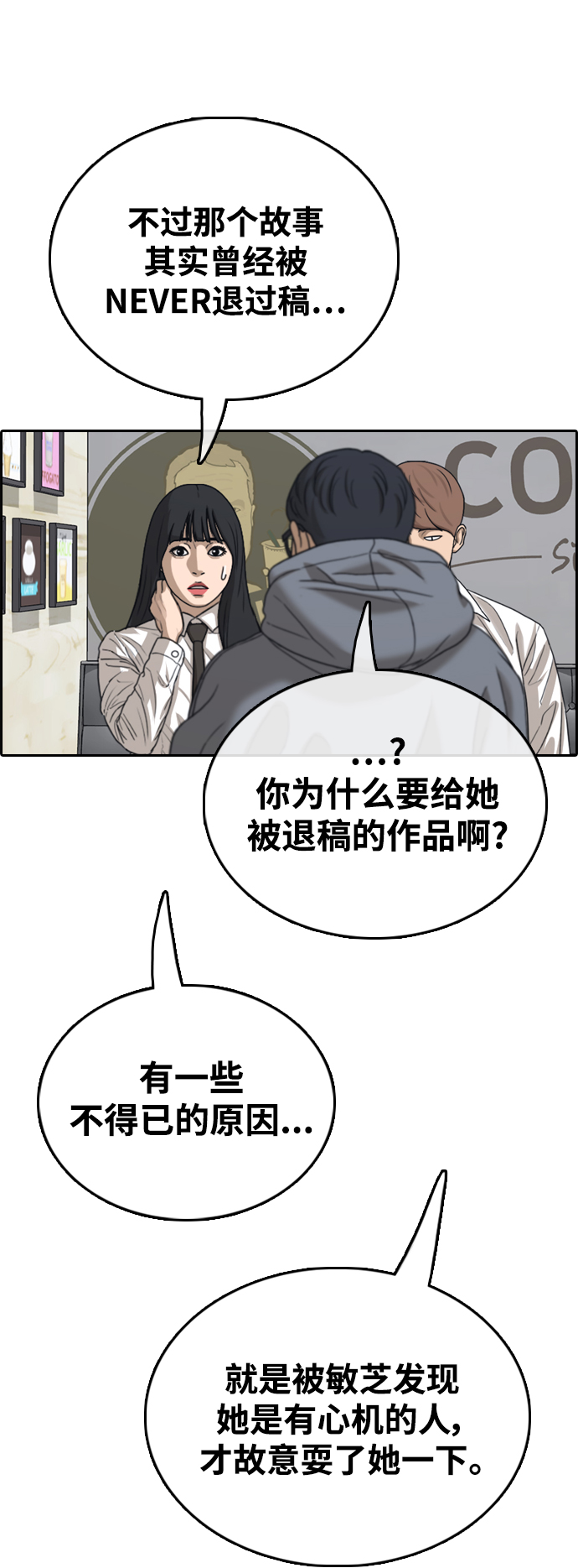 青春白卷 - [第438话] 李敏芝VS高珠妍（3）(1/2) - 5