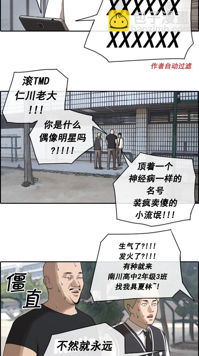 青春白卷 - [第44話] 仁峰工高（3） - 3