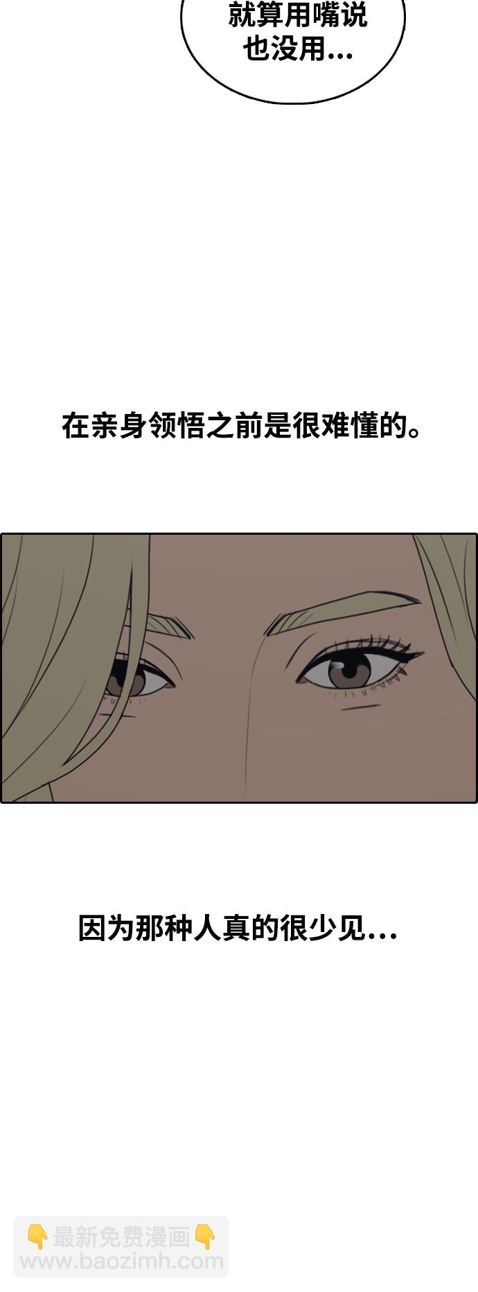 青春白卷 - [第440話] 賭上人生的挑戰（2）(1/2) - 4