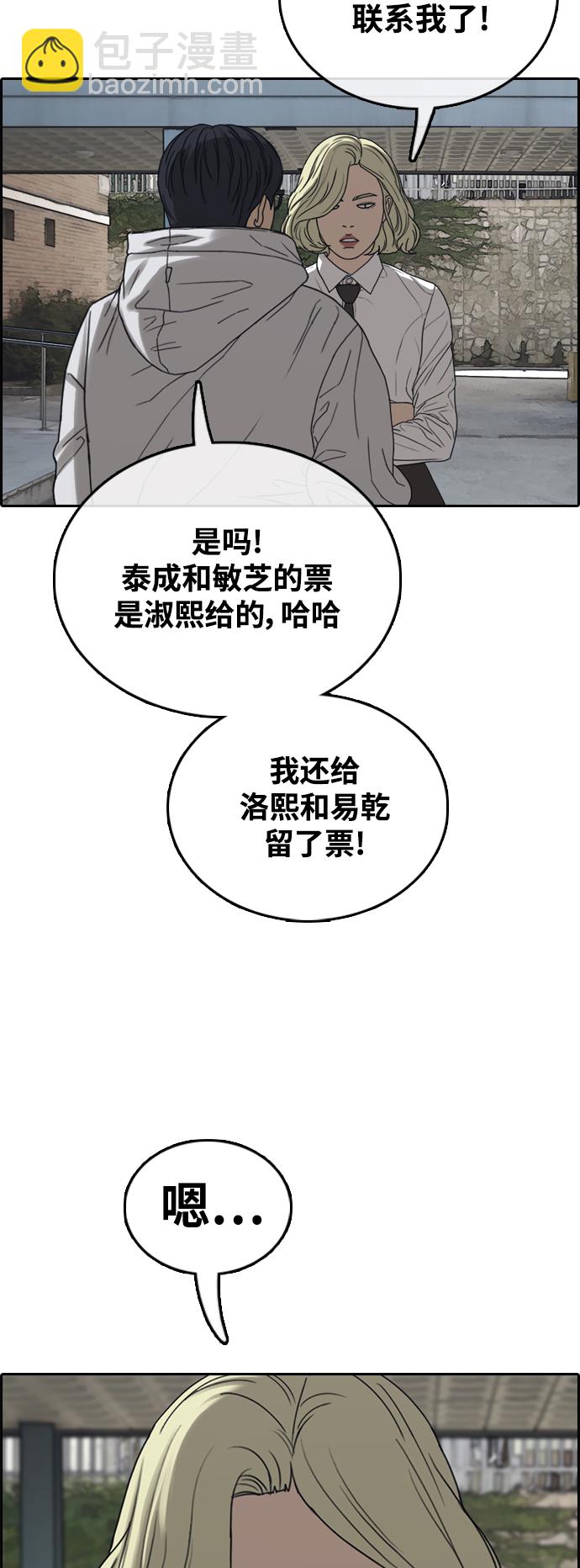 青春白卷 - [第440話] 賭上人生的挑戰（2）(1/2) - 6