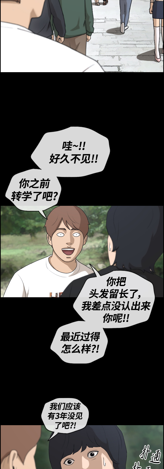 青春白卷 - [第440話] 賭上人生的挑戰（2）(1/2) - 5