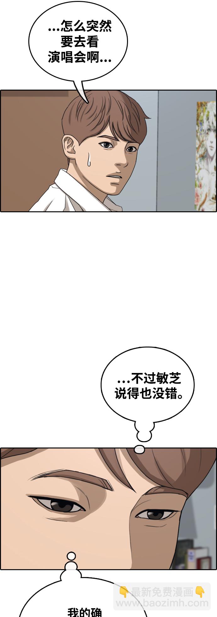 青春白卷 - [第440话] 赌上人生的挑战（2）(1/2) - 5