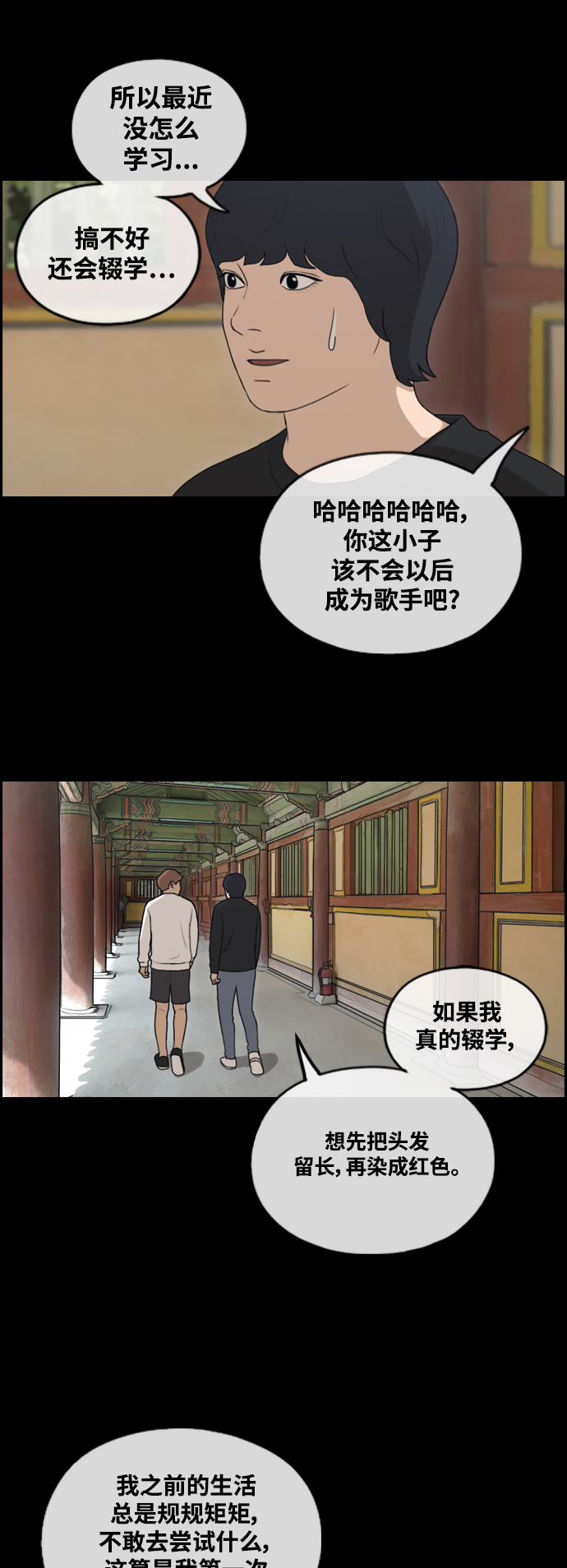 青春白卷 - [第440話] 賭上人生的挑戰（2）(2/2) - 5