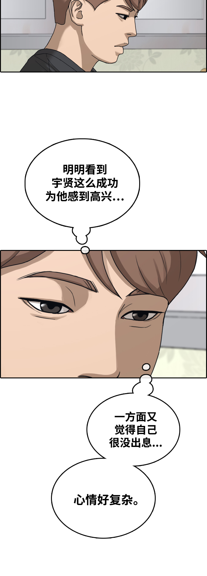 青春白卷 - [第440話] 賭上人生的挑戰（2）(2/2) - 1