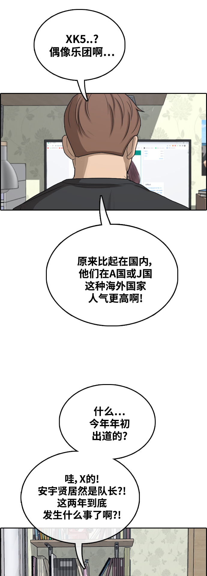 青春白卷 - [第440話] 賭上人生的挑戰（2）(2/2) - 3