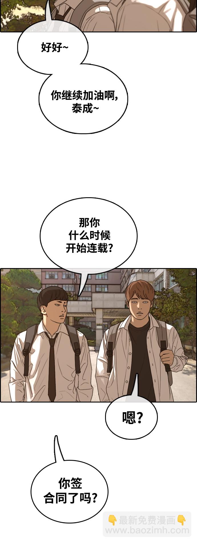 青春白卷 - [第442話] 賭上人生的挑戰（4）(1/2) - 8