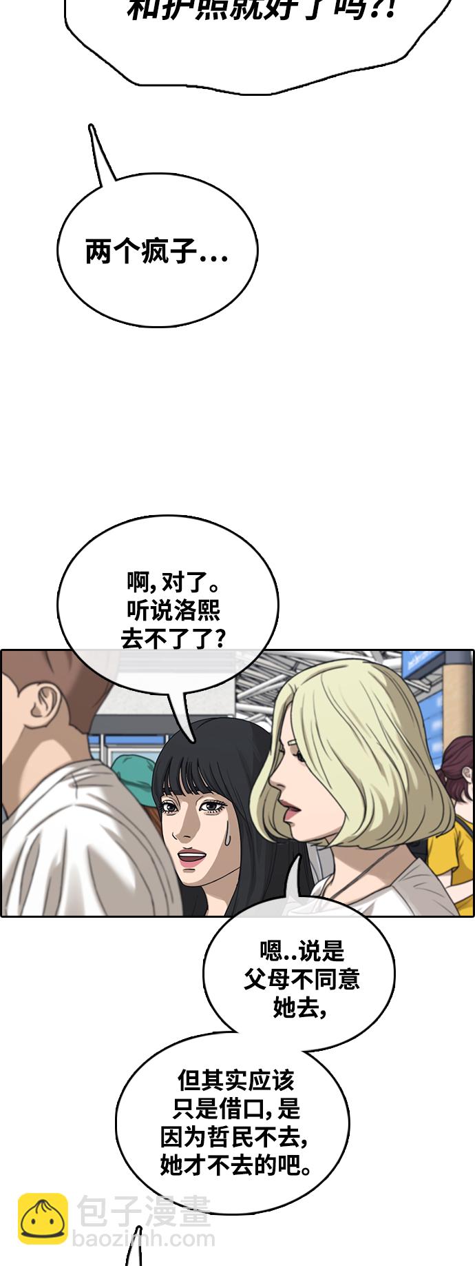 青春白卷 - [第446話] 畢業旅行（2）(1/2) - 1