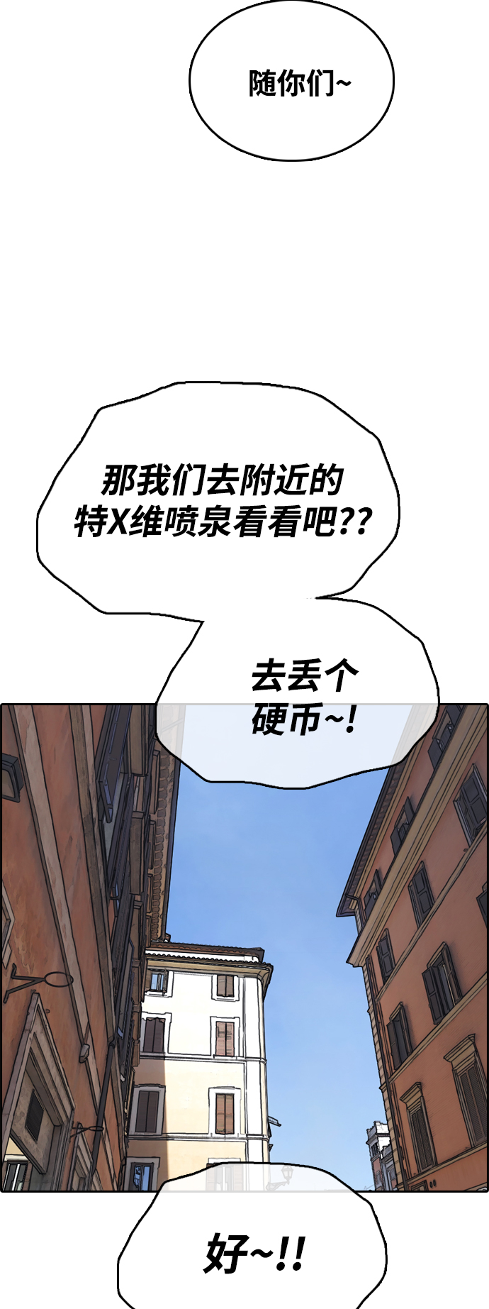 青春白卷 - [第446話] 畢業旅行（2）(2/2) - 3