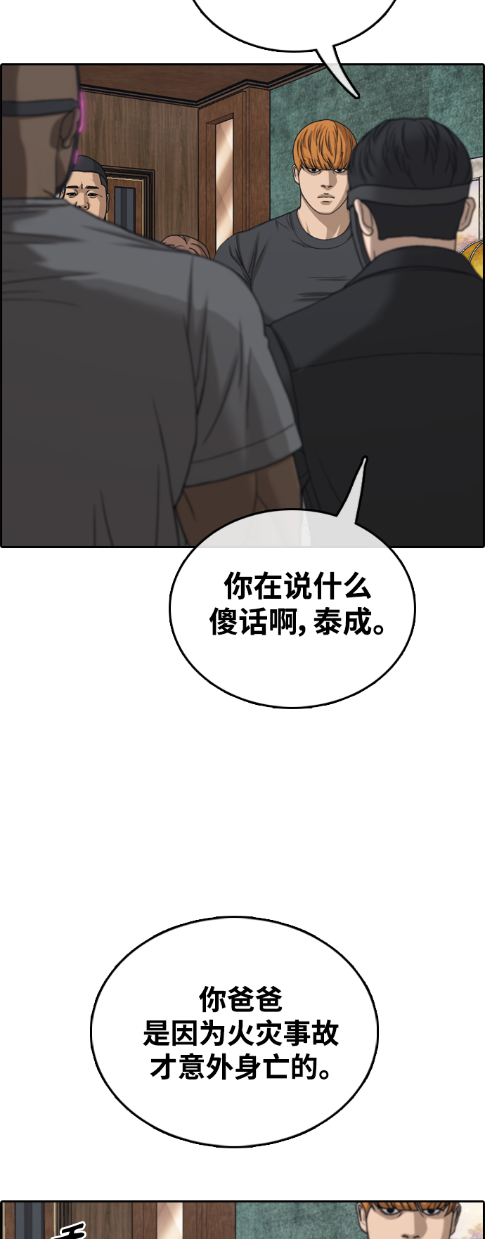 青春白卷 - [第452話] 金安德列（2）(1/2) - 4