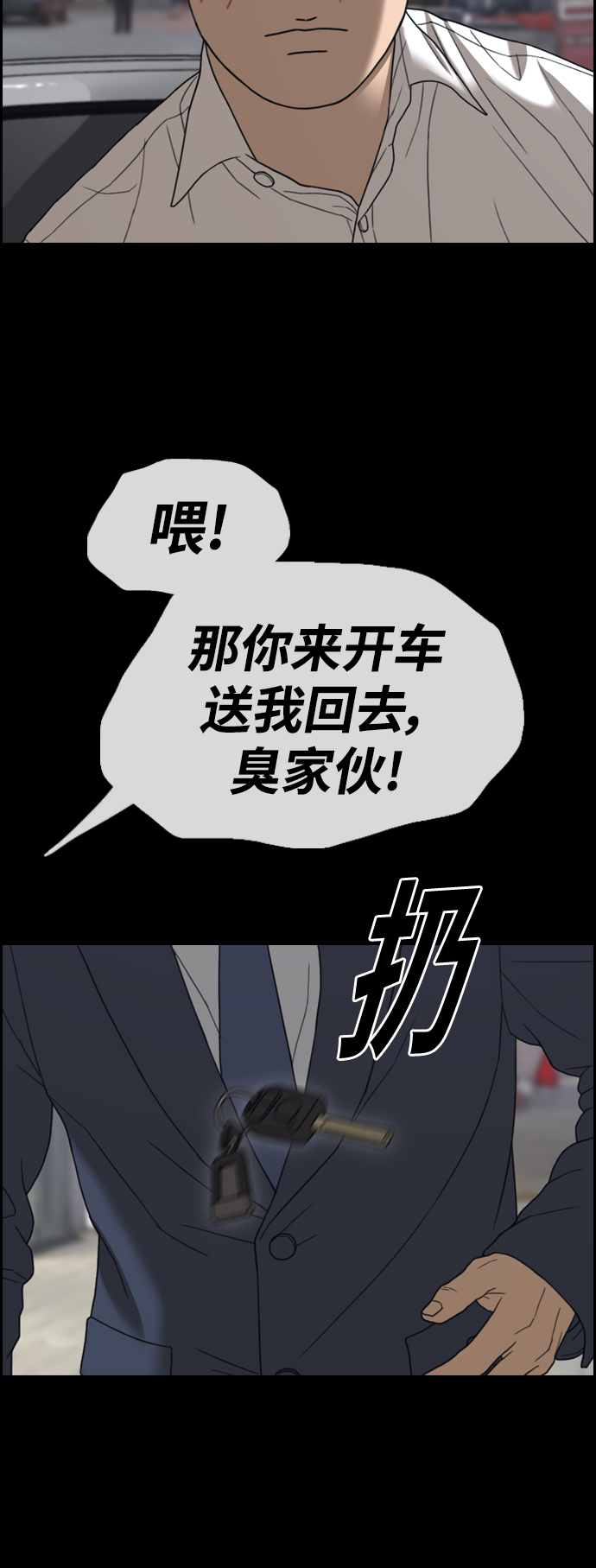 青春白卷 - [第456话] 漫画家之死（2）(1/2) - 3