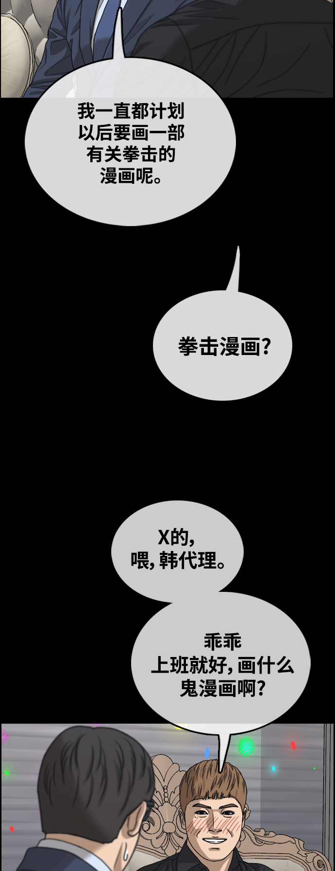 青春白卷 - [第456话] 漫画家之死（2）(2/2) - 2