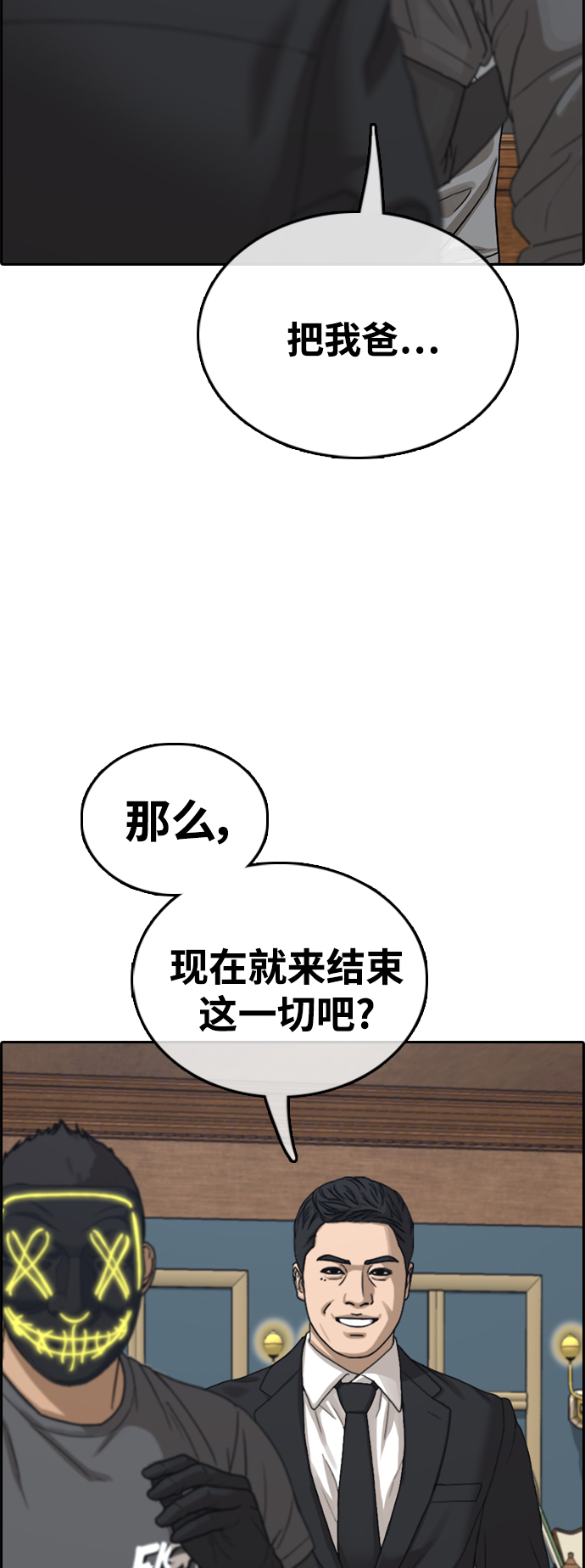 青春白卷 - [第456話] 漫畫家之死（2）(2/2) - 6