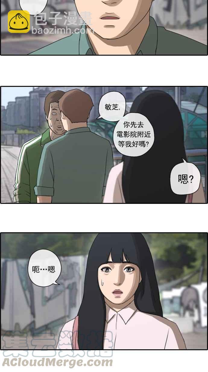 青春白卷 - [第46話] 第一次約會 (2) - 4