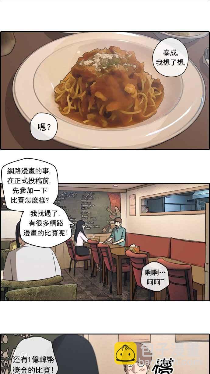 青春白卷 - [第46話] 第一次約會 (2) - 2