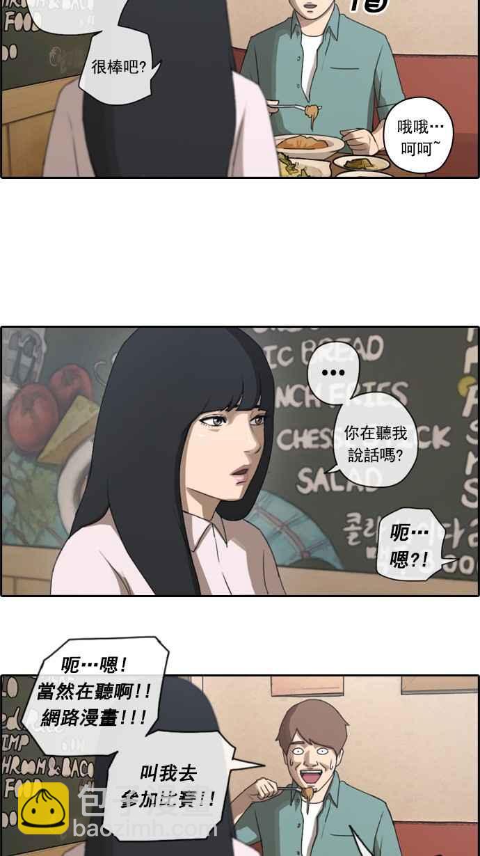 青春白卷 - [第46話] 第一次約會 (2) - 3