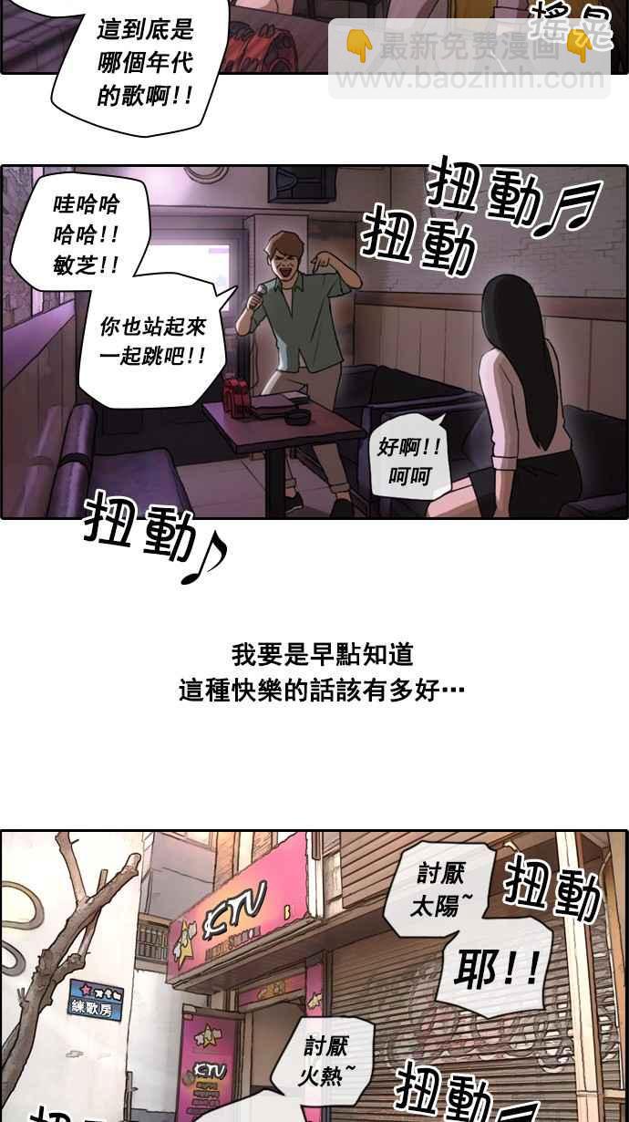 青春白卷 - [第46話] 第一次約會 (2) - 2