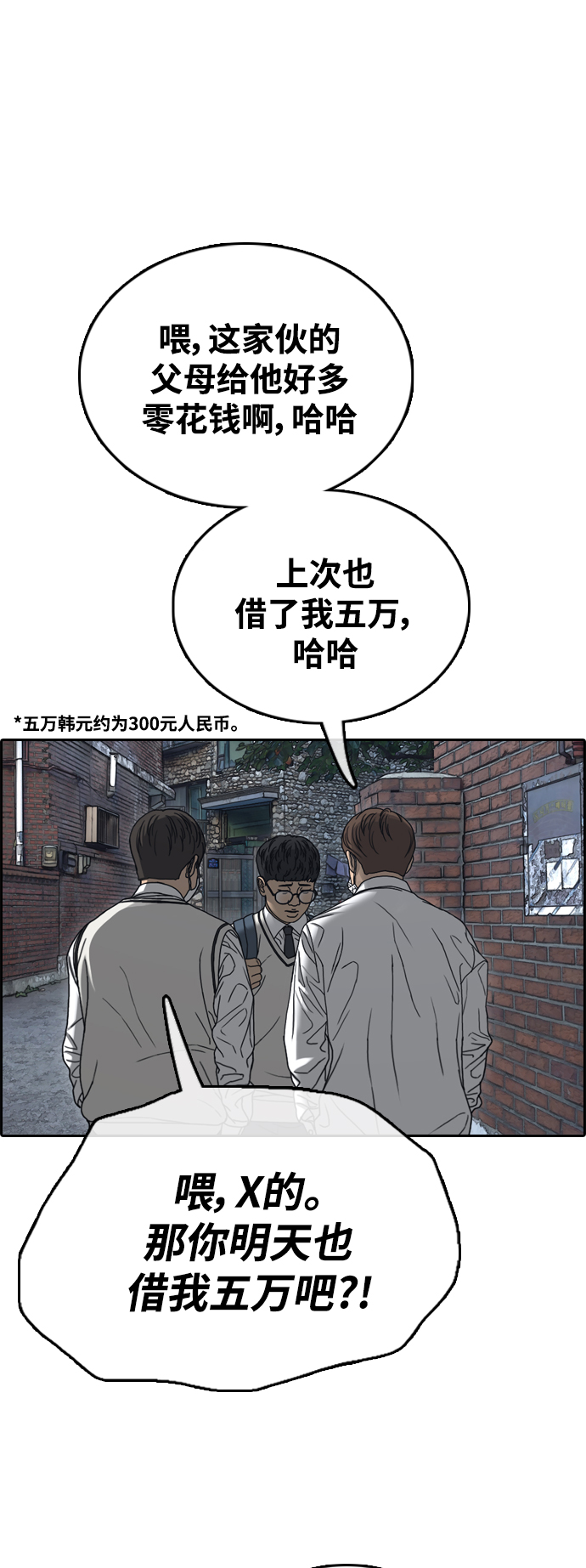 青春白卷 - [第460話] 犯法少年（1）(1/2) - 2