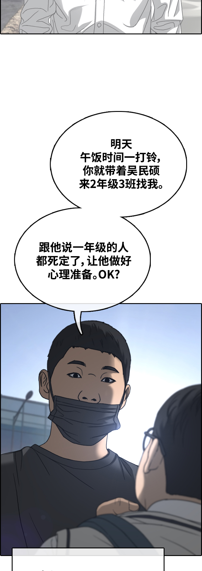 青春白卷 - [第460话] 犯法少年（1）(1/2) - 8