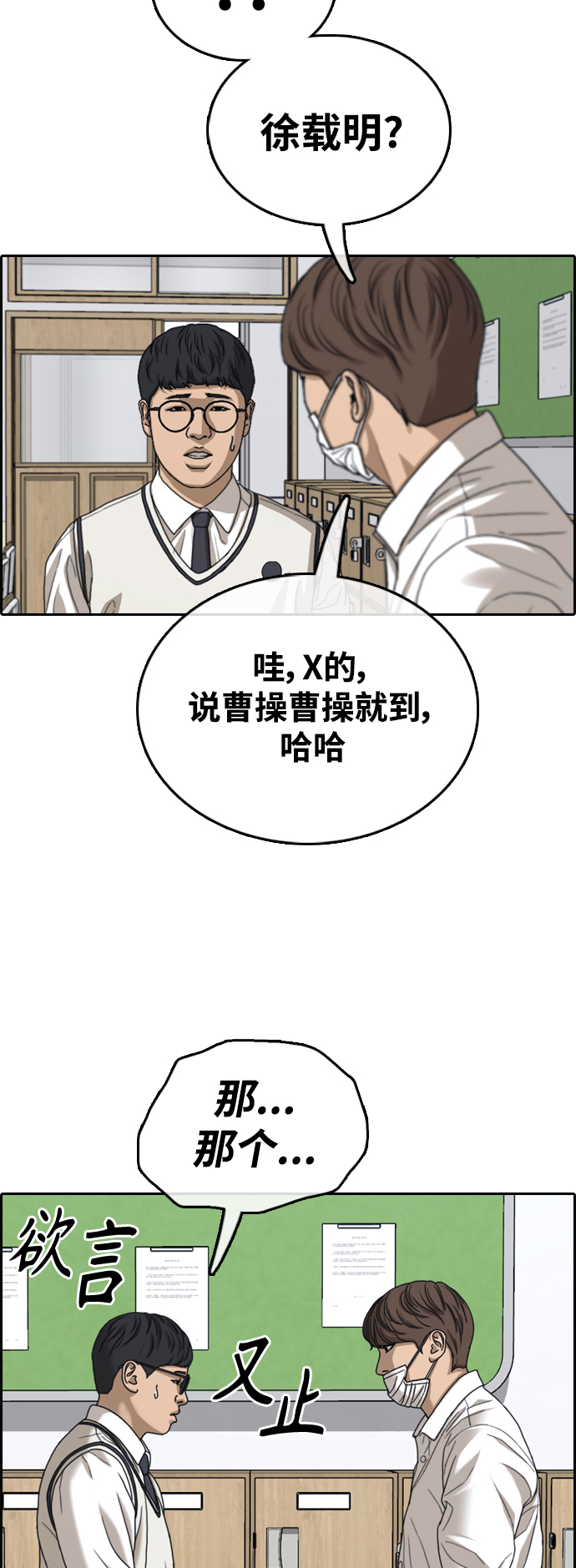 青春白卷 - [第460話] 犯法少年（1）(1/2) - 1