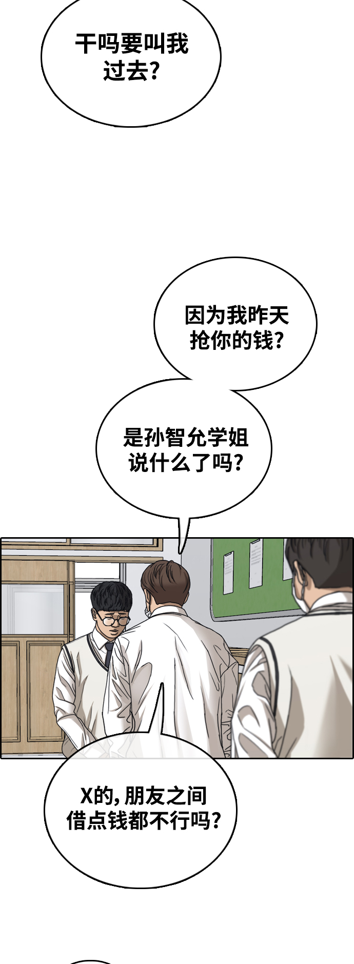 青春白卷 - [第460話] 犯法少年（1）(1/2) - 4