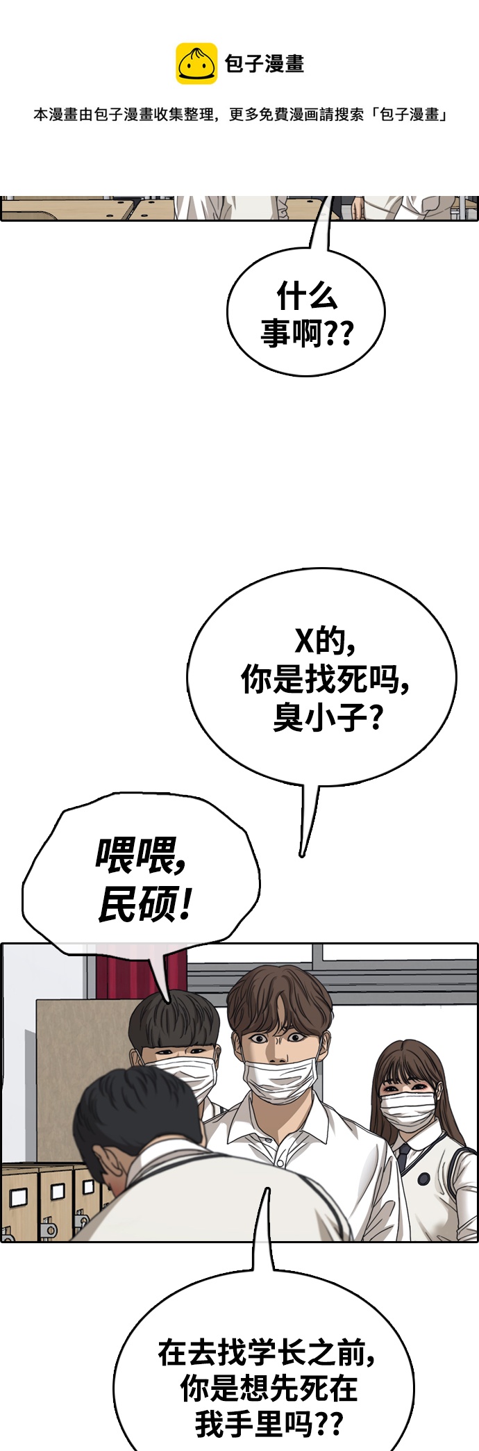 青春白卷 - [第460话] 犯法少年（1）(2/2) - 4