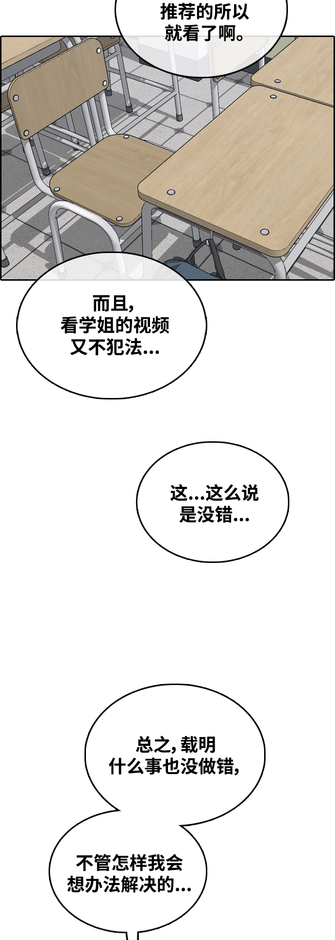 青春白卷 - [第460話] 犯法少年（1）(2/2) - 4