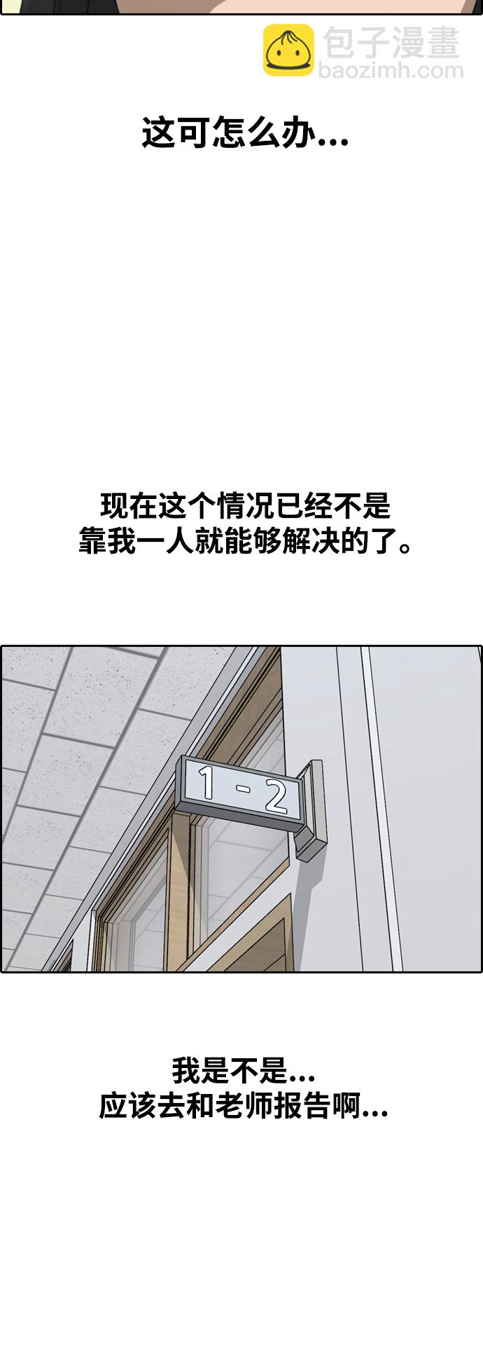 青春白卷 - [第460話] 犯法少年（1）(2/2) - 6