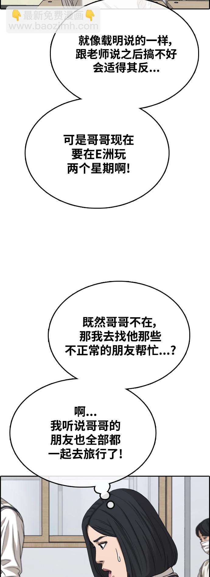 青春白卷 - [第460話] 犯法少年（1）(2/2) - 5