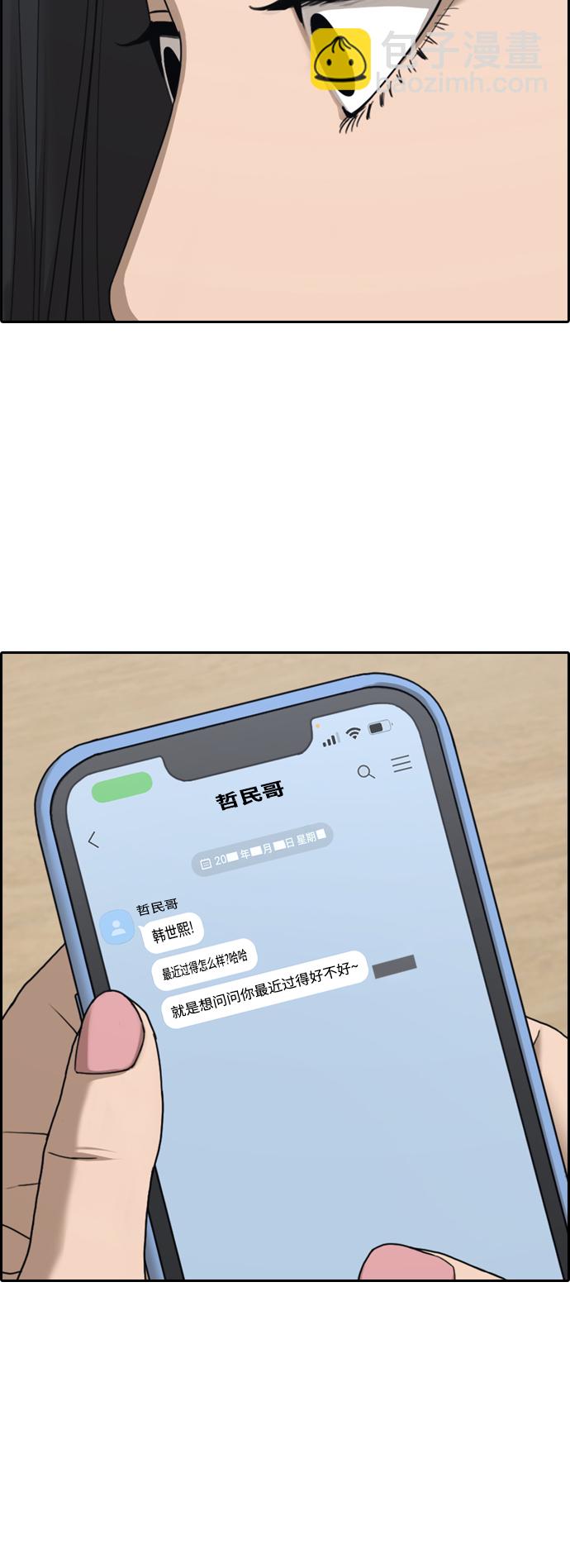 青春白卷 - [第460話] 犯法少年（1）(2/2) - 1