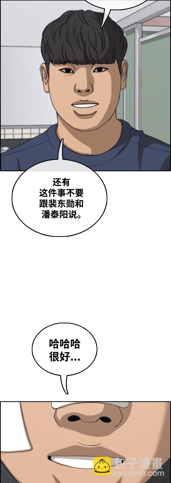 青春白卷 - [第464話] 犯法少年（5）(1/2) - 4