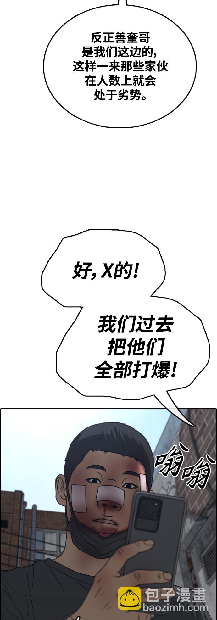 青春白卷 - [第468話] 犯法少年（9）(1/2) - 4