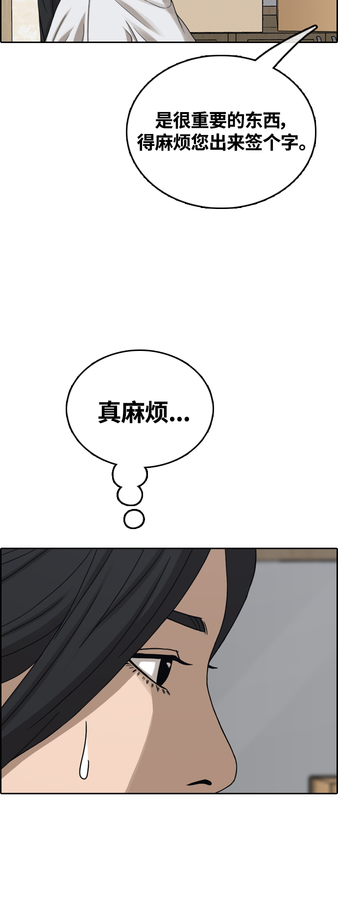 青春白卷 - [第468話] 犯法少年（9）(1/2) - 8