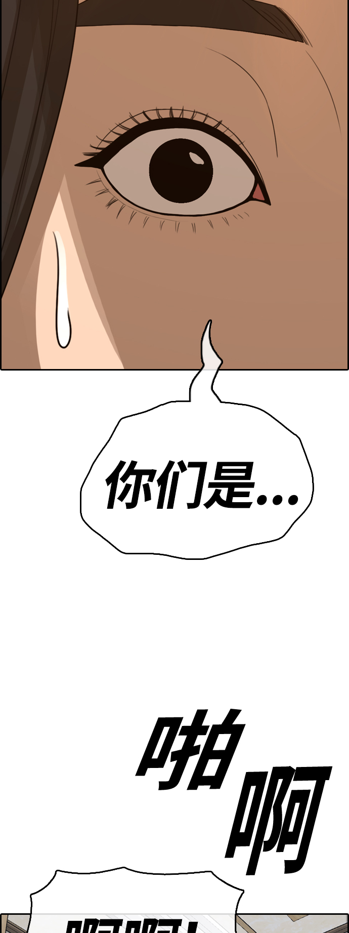 青春白卷 - [第468话] 犯法少年（9）(1/2) - 4