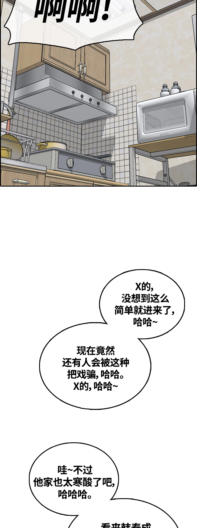 青春白卷 - [第468话] 犯法少年（9）(1/2) - 5