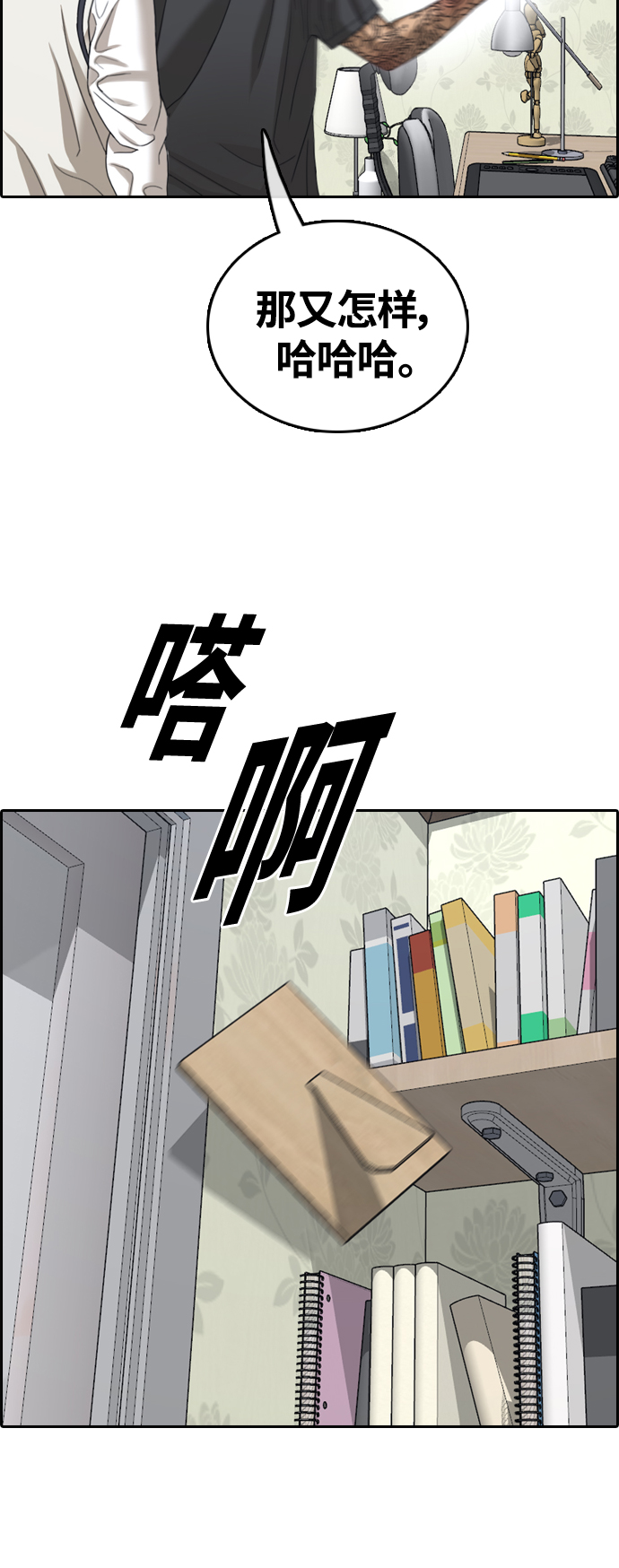 青春白卷 - [第468話] 犯法少年（9）(2/2) - 4