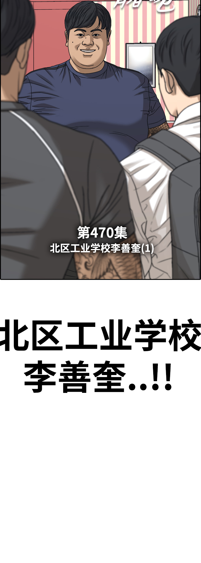 青春白卷 - [第470話] 北區工業學校李善奎（1）(1/2) - 6