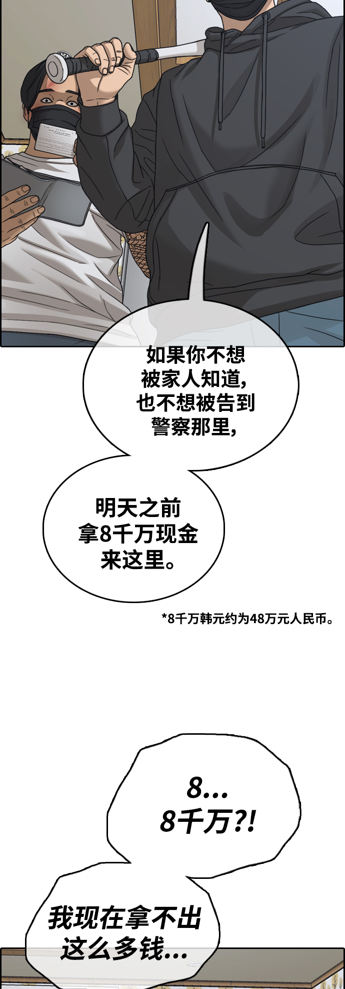 青春白卷 - [第472話] 北區工業學校李善奎（3）(1/2) - 4