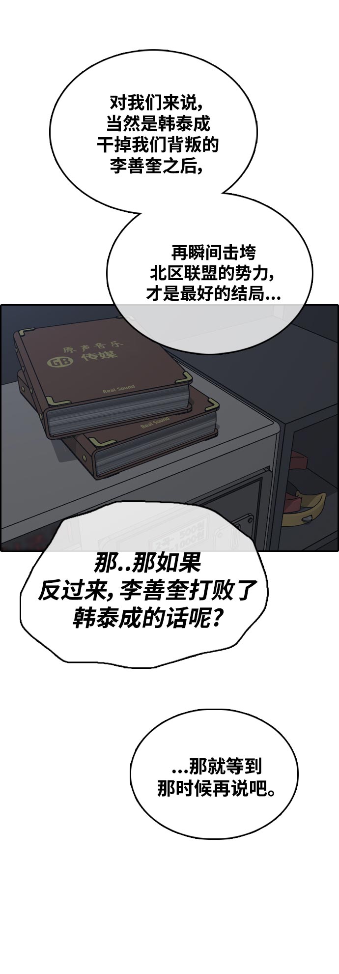 青春白卷 - [第472話] 北區工業學校李善奎（3）(1/2) - 6