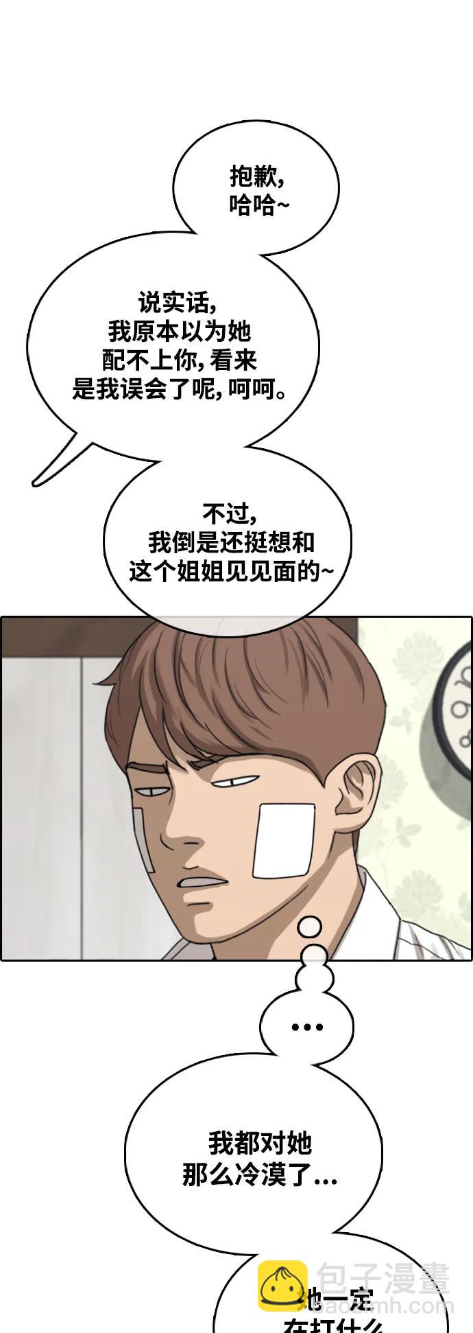 青春白卷 - [第477話] 孫智允（3）(2/2) - 4