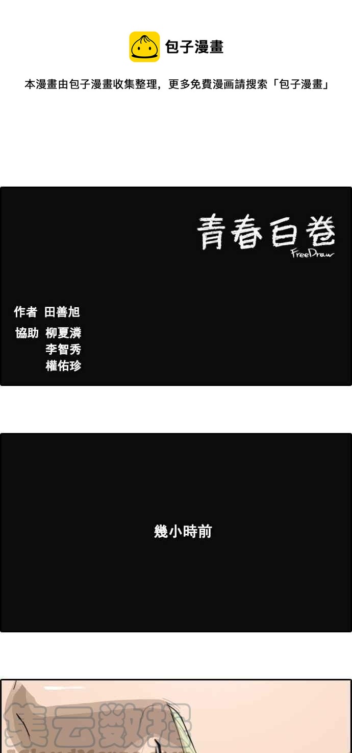 青春白卷 - [第48話] 仁川遠征隊 (1) - 1