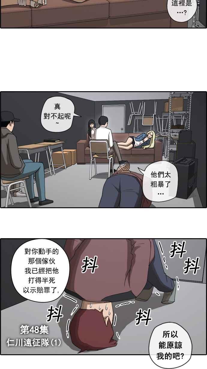 青春白卷 - [第48話] 仁川遠征隊 (1) - 3