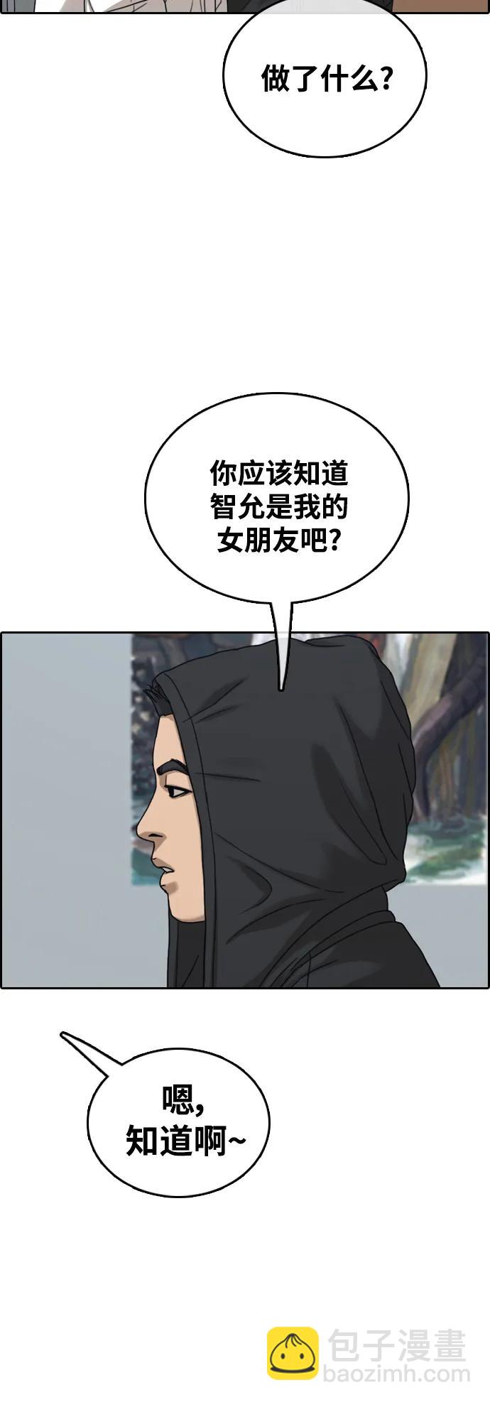 青春白卷 - [第479話] 孫智允男友（2）(1/2) - 7