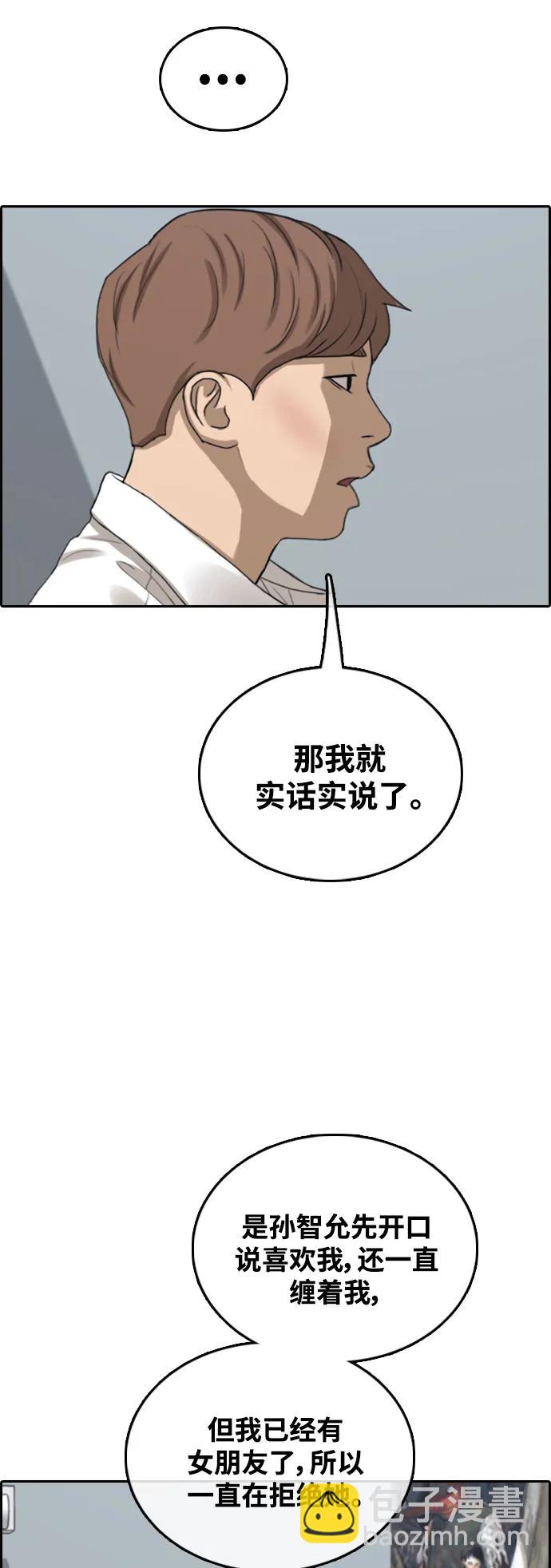 青春白卷 - [第479話] 孫智允男友（2）(1/2) - 8