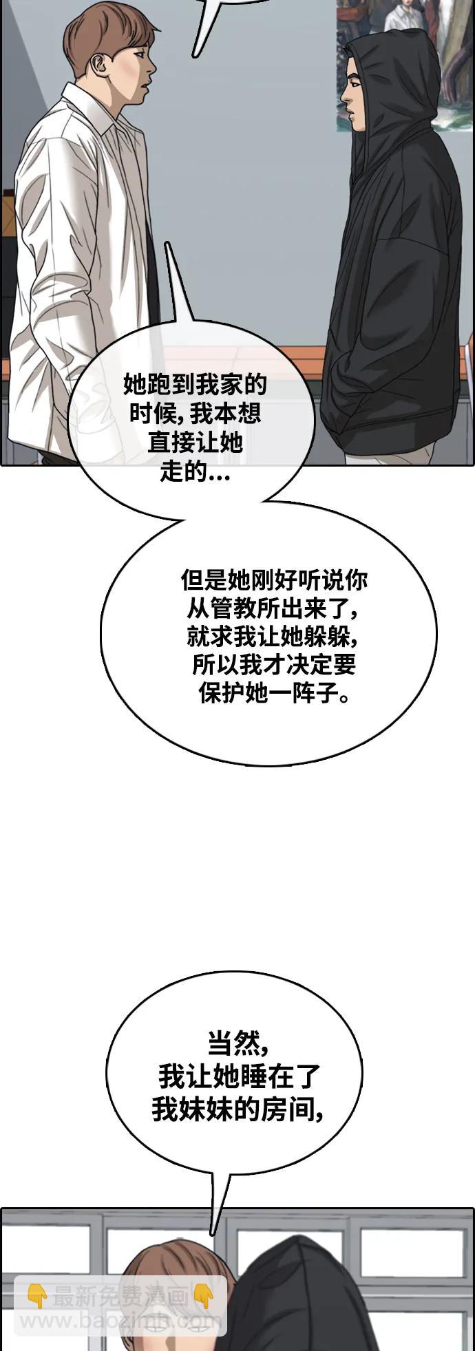 青春白卷 - [第479話] 孫智允男友（2）(1/2) - 1