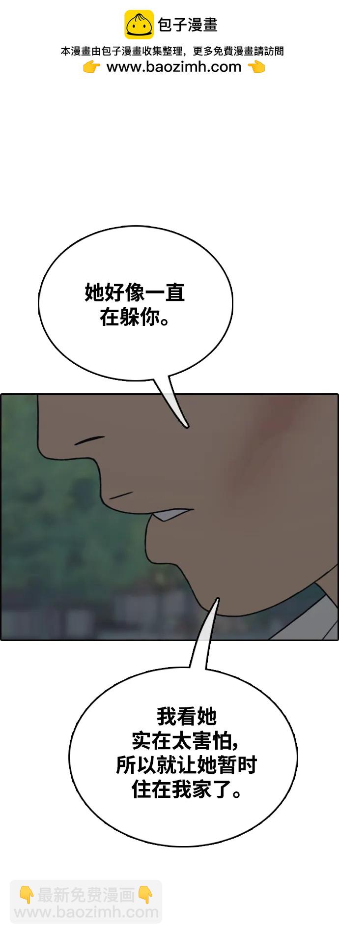 青春白卷 - [第479話] 孫智允男友（2）(1/2) - 2