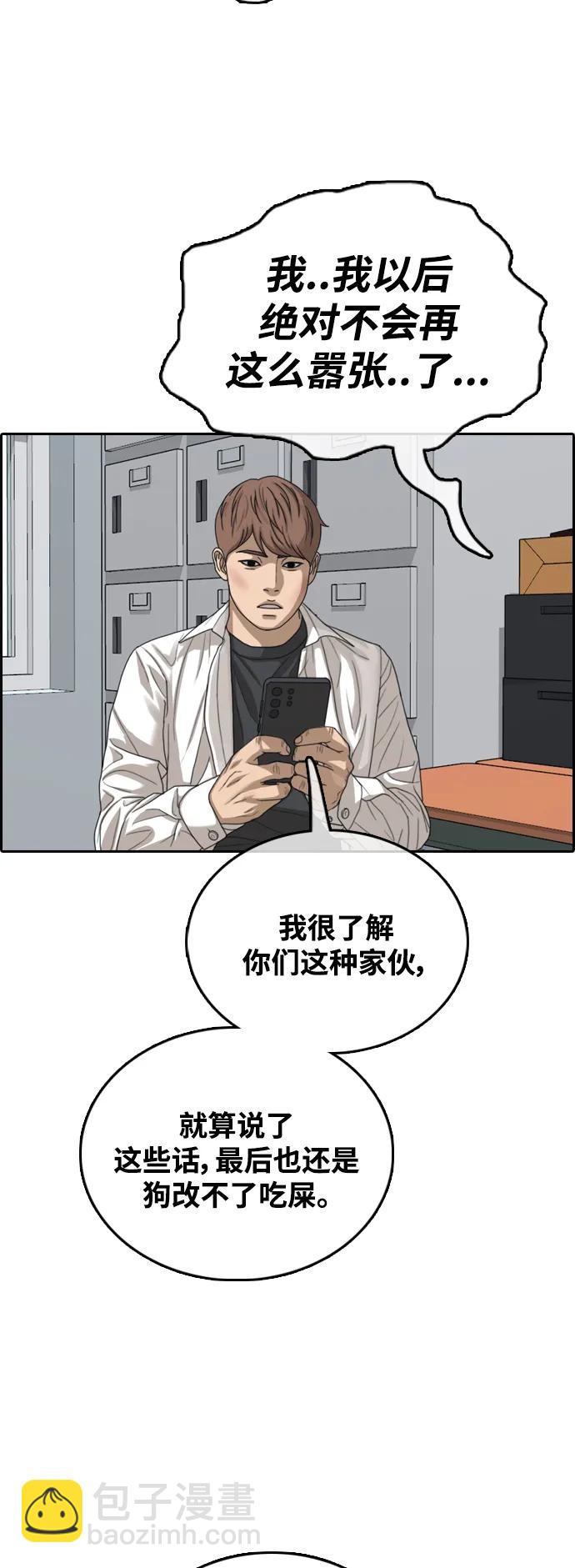 青春白卷 - [第479話] 孫智允男友（2）(1/2) - 4